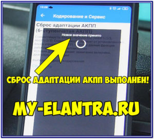 Сбросить адаптацию акпп